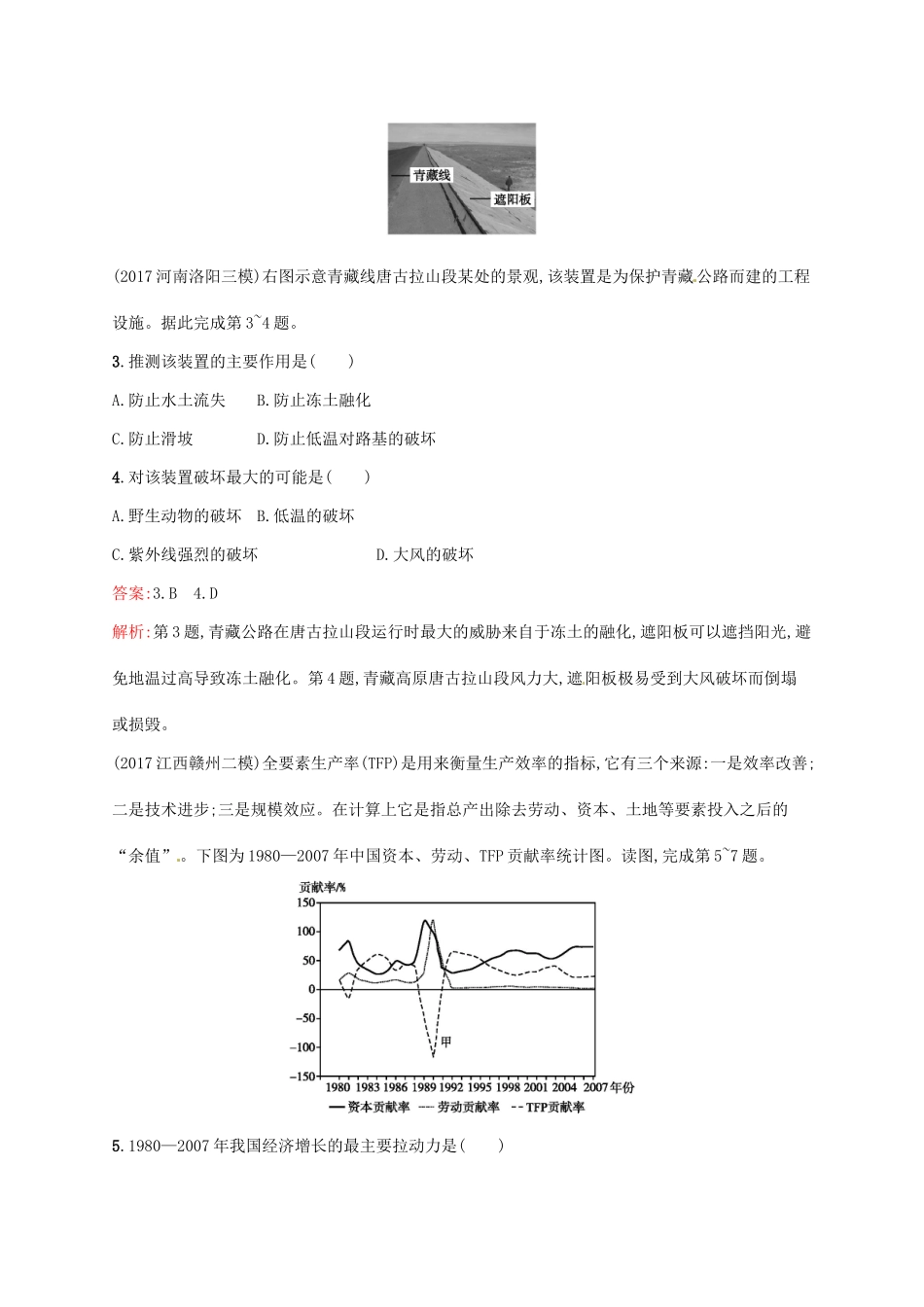 （福建专用）高考地理一轮复习 第十三章 地理环境与区域发展 课时规范练26 地理环境对区域发展的影响 新人教-新人教高三地理试题_第2页