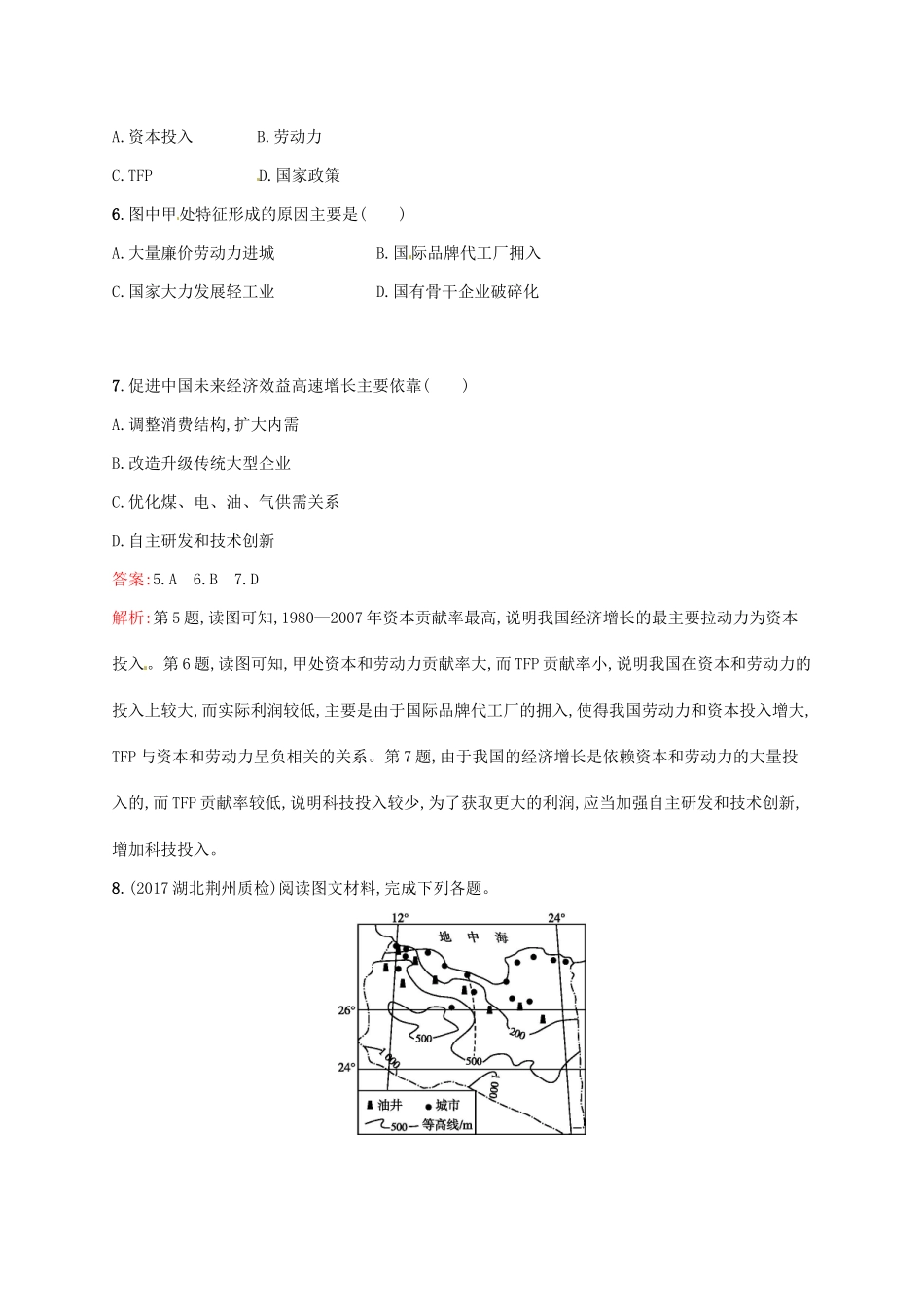 （福建专用）高考地理一轮复习 第十三章 地理环境与区域发展 课时规范练26 地理环境对区域发展的影响 新人教-新人教高三地理试题_第3页