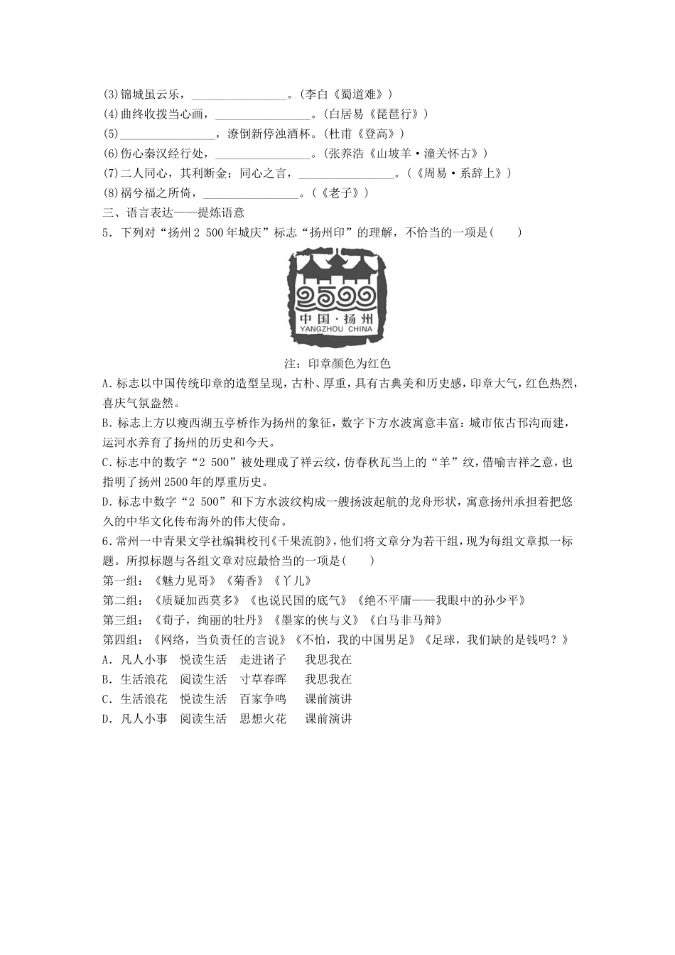 （江苏专用）高考语文一轮复习 模块一 语基 默写 语言表达 第11练 语言基础知识名句默写提炼语意（3）-人教版高三全册语文试题_第2页