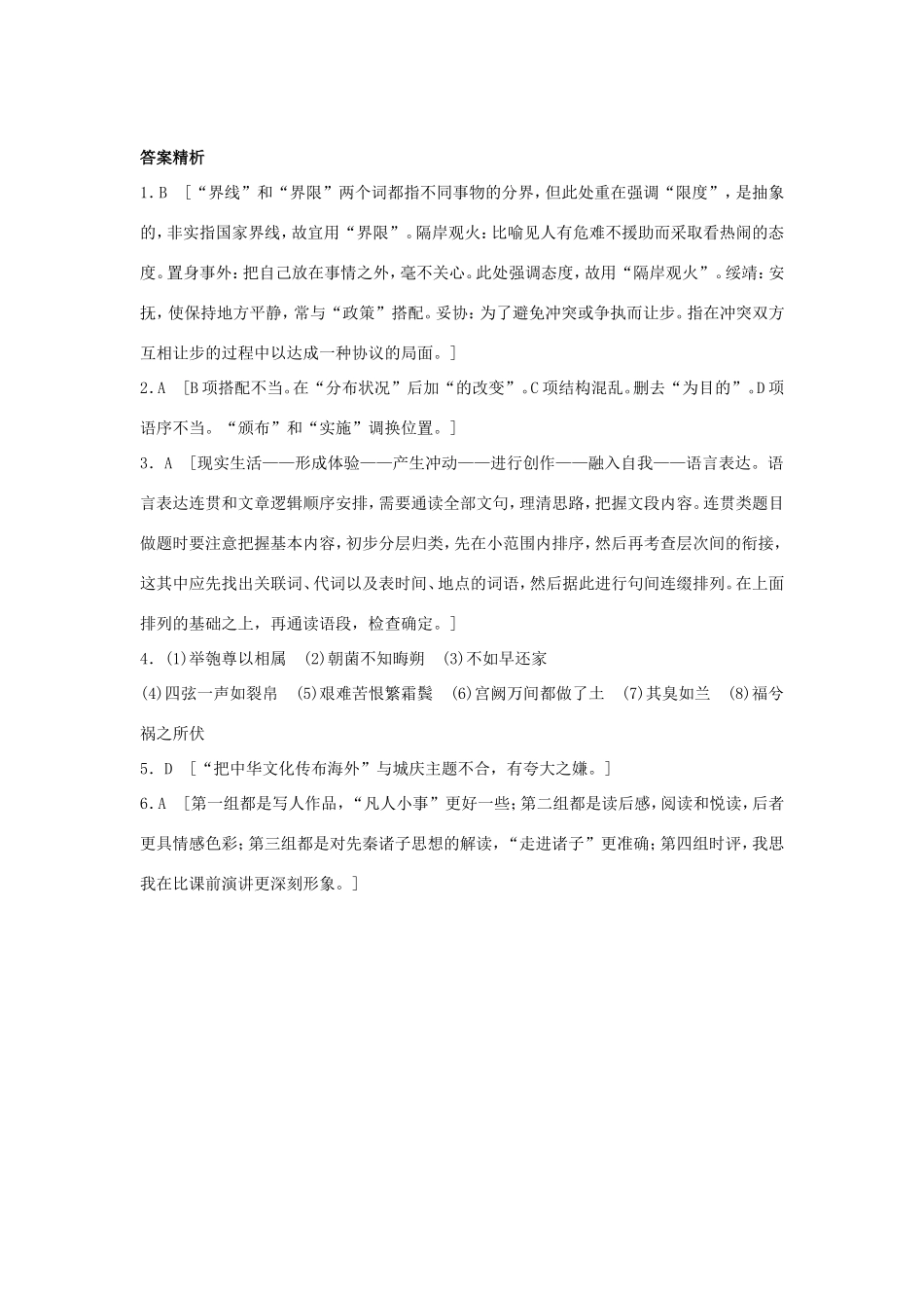 （江苏专用）高考语文一轮复习 模块一 语基 默写 语言表达 第11练 语言基础知识名句默写提炼语意（3）-人教版高三全册语文试题_第3页