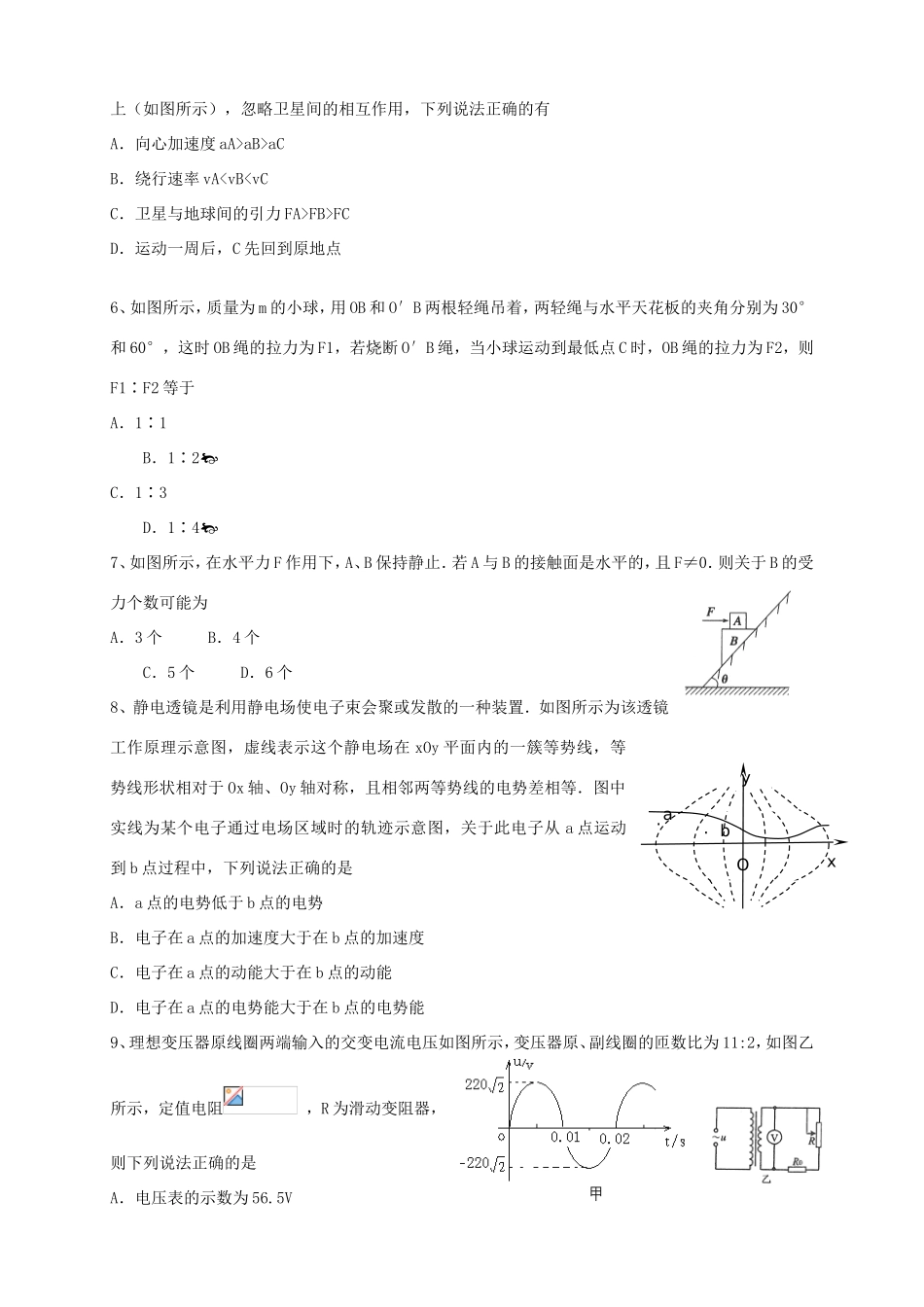 （湖北版）高三物理上学期第五次月考试题-人教版高三全册物理试题_第2页
