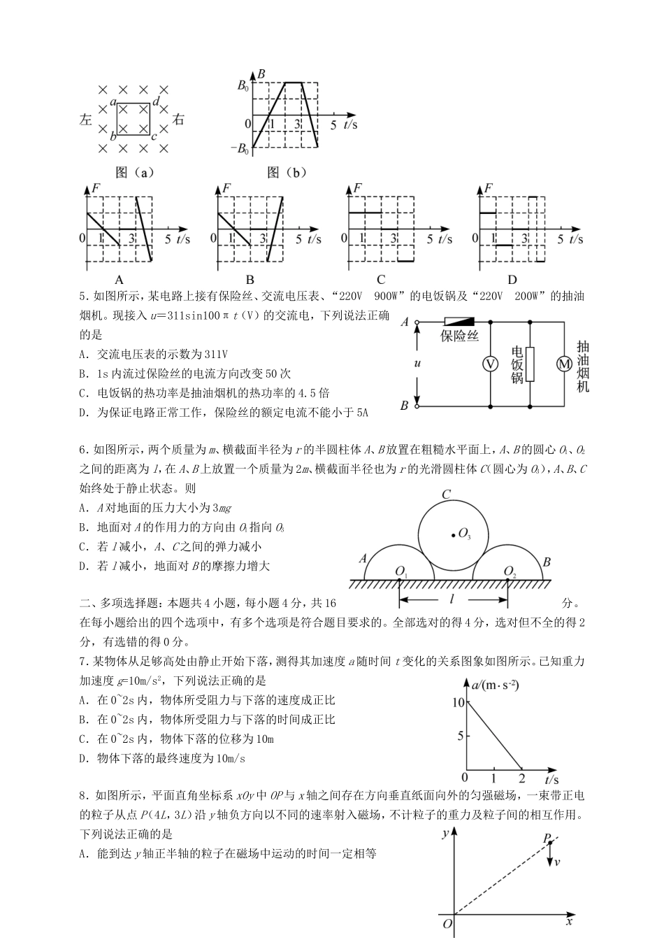 （湖北版）高三物理上学期第一次月考试题-人教版高三全册物理试题_第2页