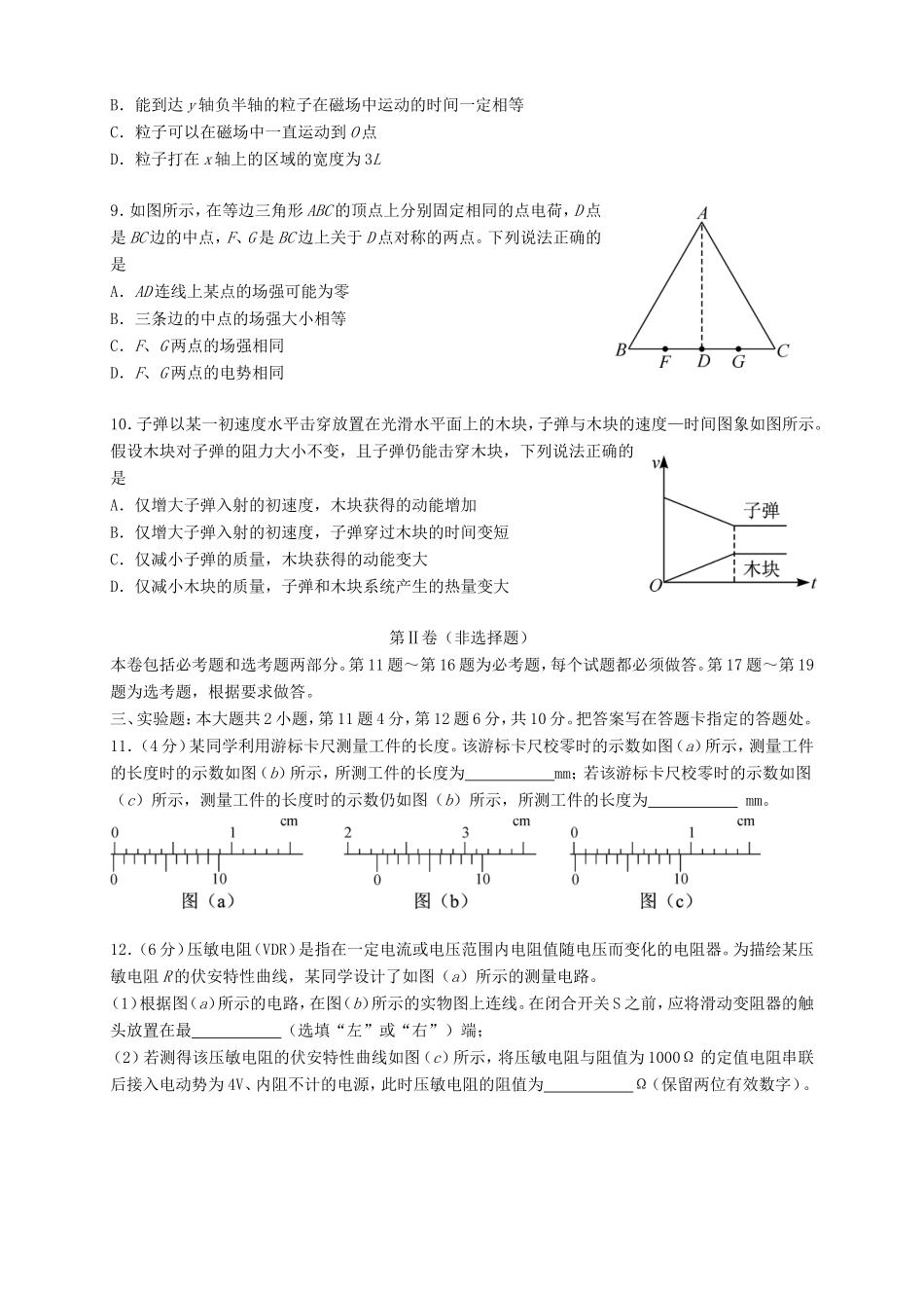 （湖北版）高三物理上学期第一次月考试题-人教版高三全册物理试题_第3页