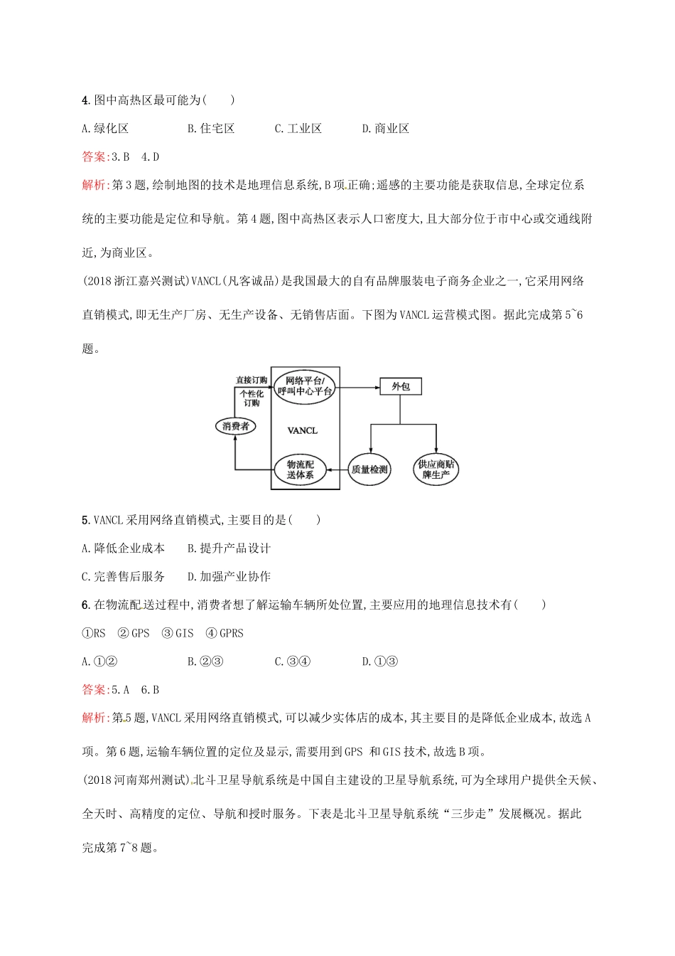 （福建专用）高考地理一轮复习 第十三章 地理环境与区域发展 课时规范练27 地理信息技术在区域地理环境研究中的应用 新人教-新人教高三地理试题_第2页