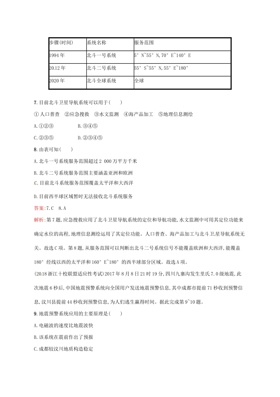 （福建专用）高考地理一轮复习 第十三章 地理环境与区域发展 课时规范练27 地理信息技术在区域地理环境研究中的应用 新人教-新人教高三地理试题_第3页