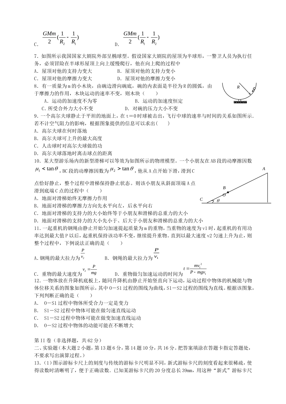 （湖北版）高三物理上学期月考（2）新人教版_第2页