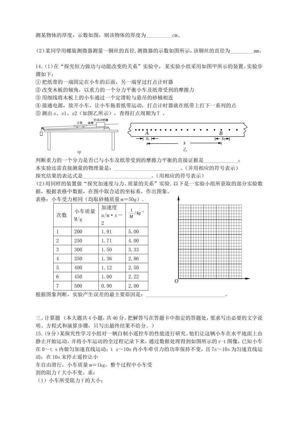 （湖北版）高三物理上学期月考（2）新人教版_第3页