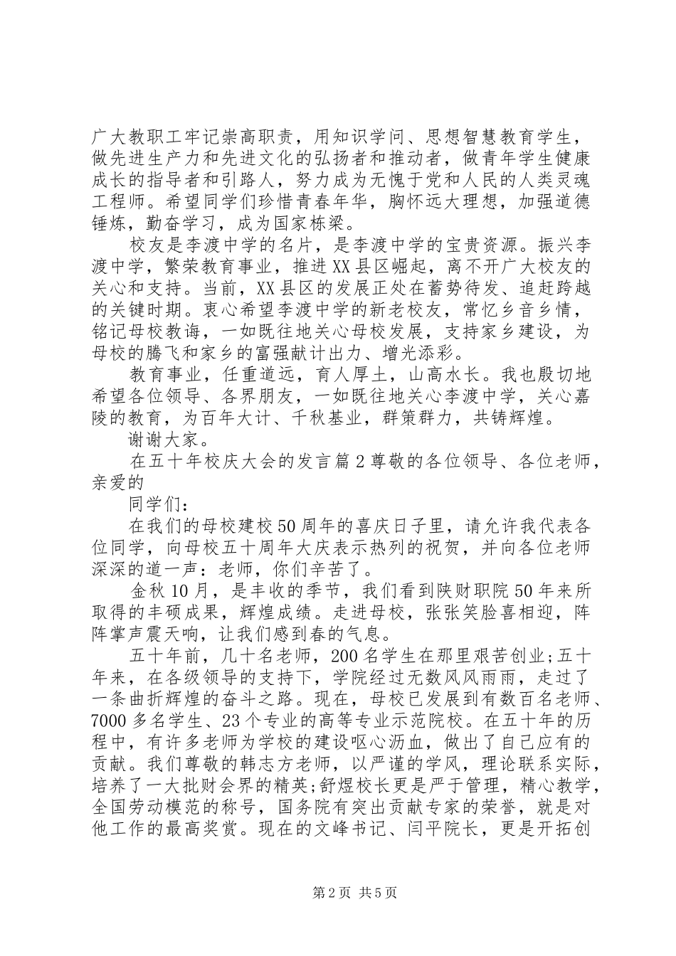 2024年在五十年校庆大会的讲话_第2页