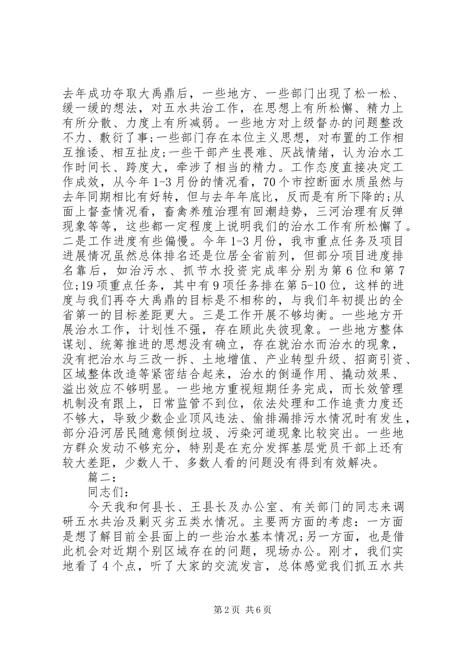 2024年在五水共治会议上的致辞_第2页