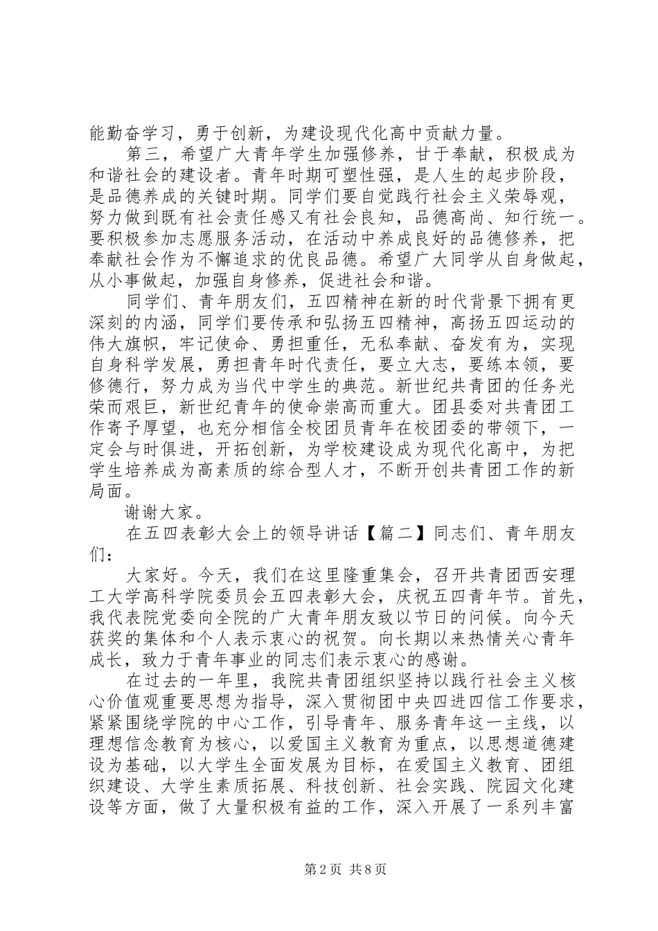 2024年在五四表彰大会上的领导致辞_第2页