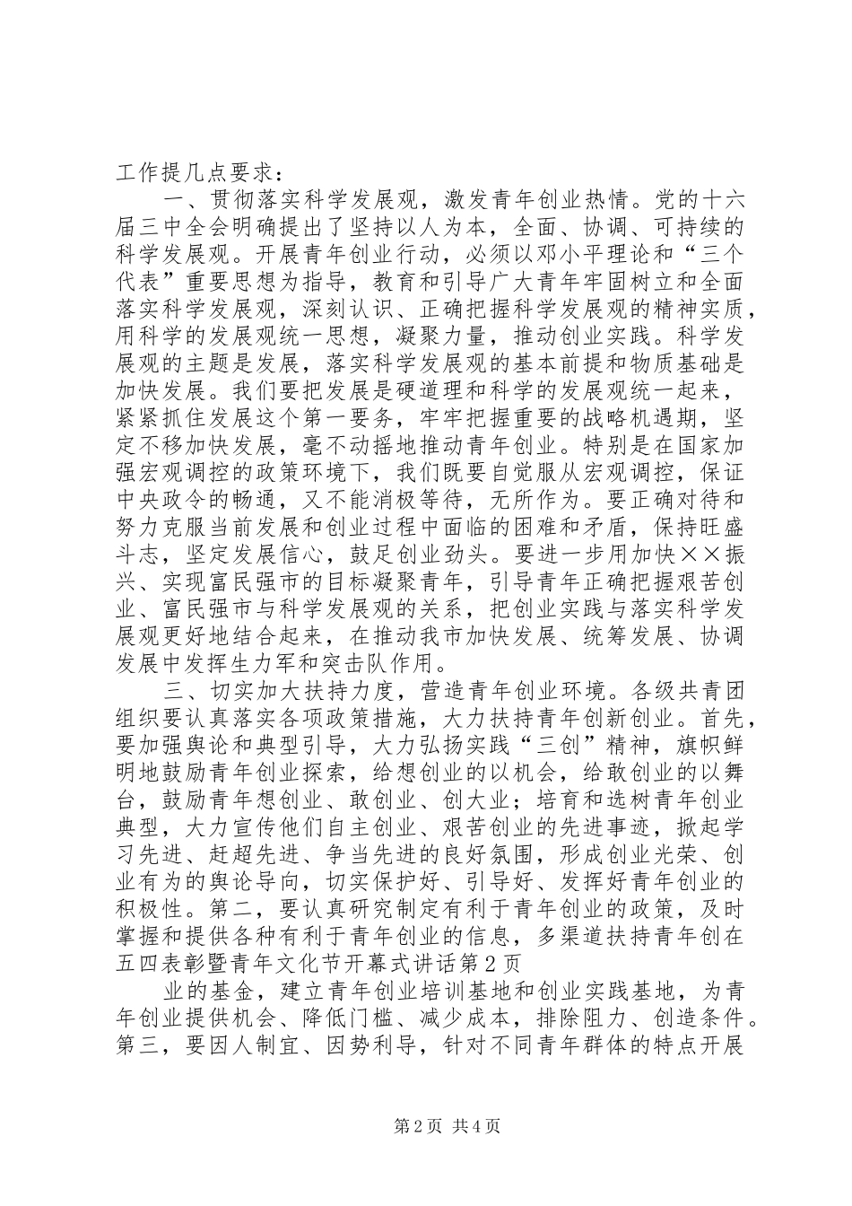 2024年在五四表彰暨青年文化节开幕式致辞_第2页