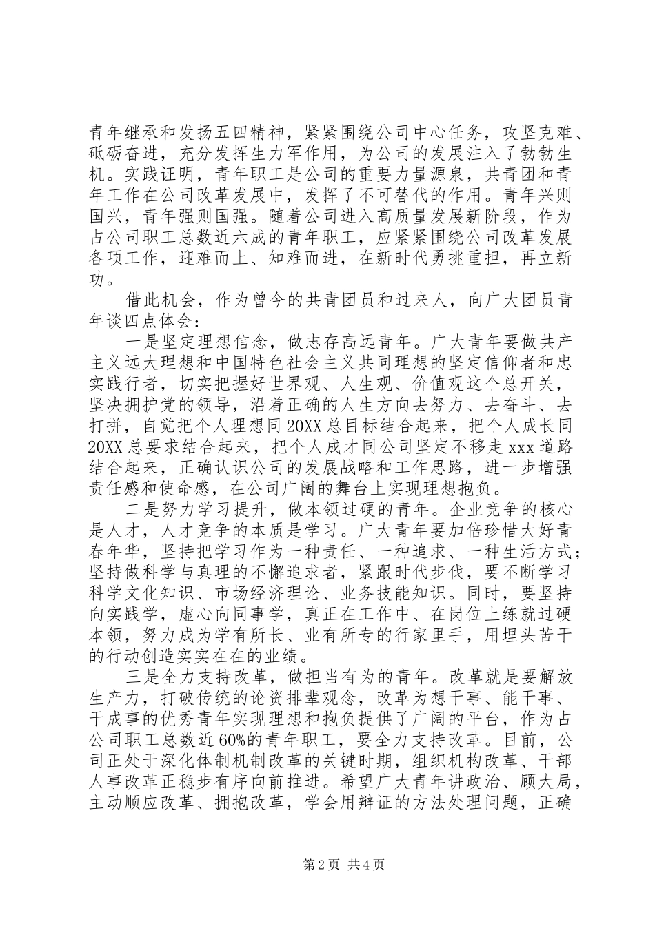 2024年在五四青年节表彰大会上的致辞_第2页