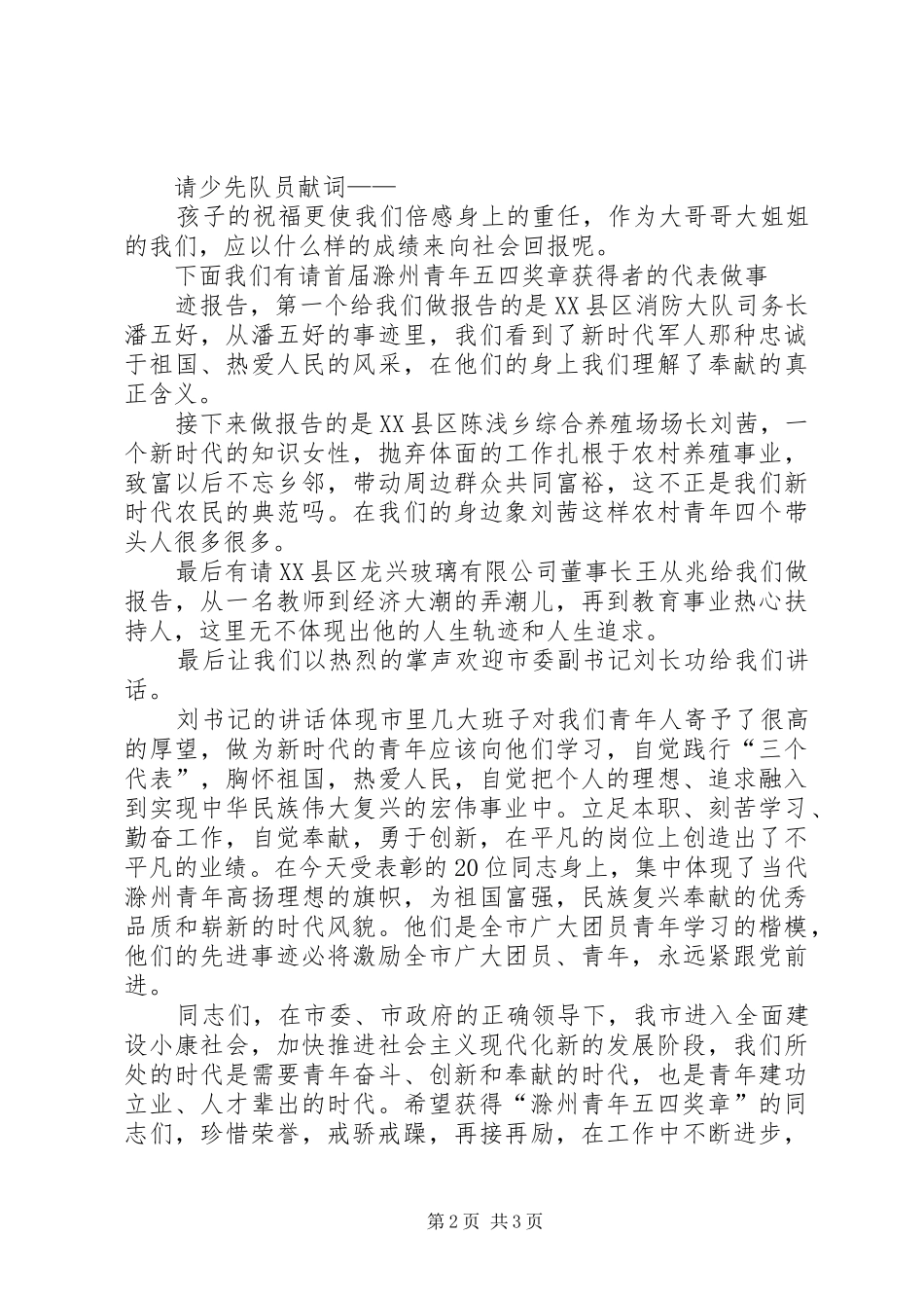 2024年在五四青年节表彰大会上的主持词_第2页