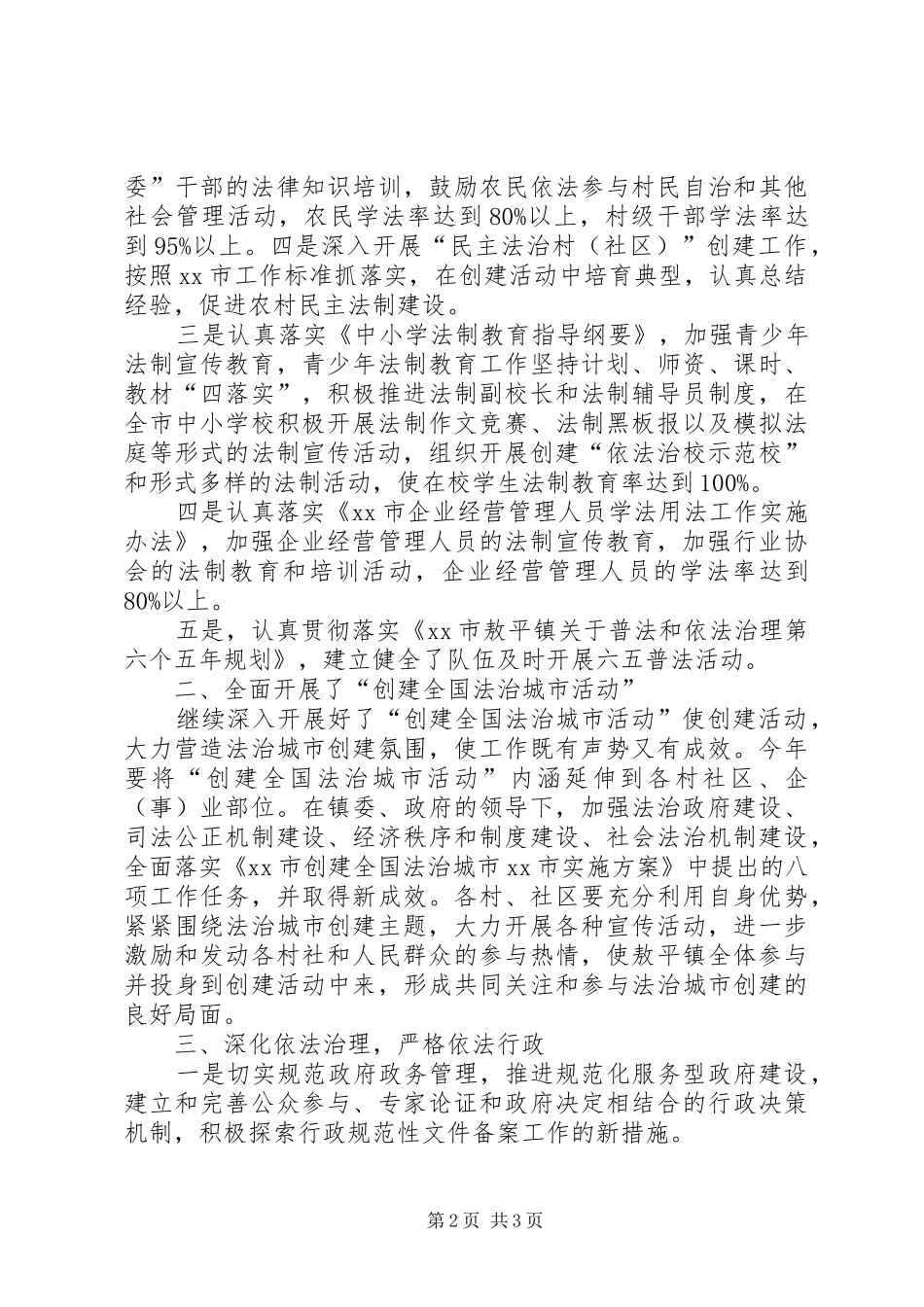 2024年乡镇普法依法治理暨创建全国法治城市工作总结_第2页