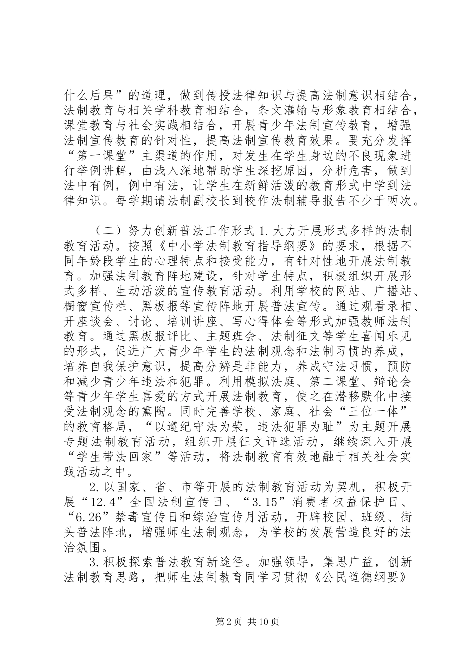 2024年乡镇七五普法工作计划_第2页