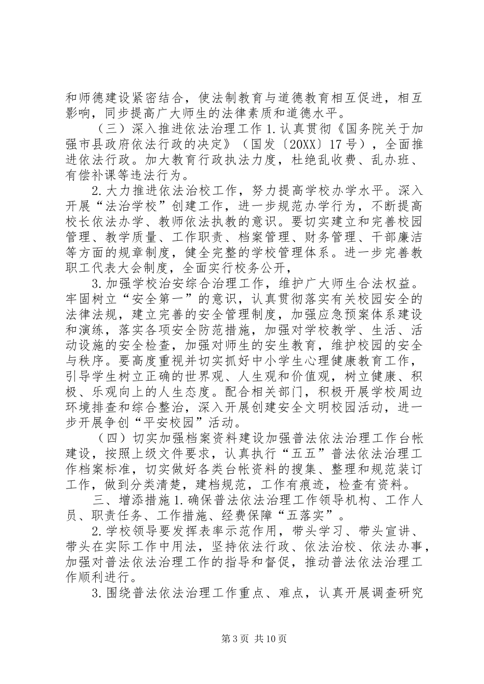 2024年乡镇七五普法工作计划_第3页