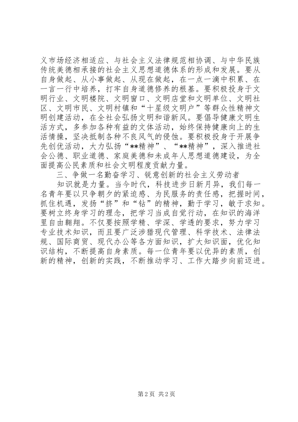 2024年在五四青年节庆祝大会上的致辞_第2页