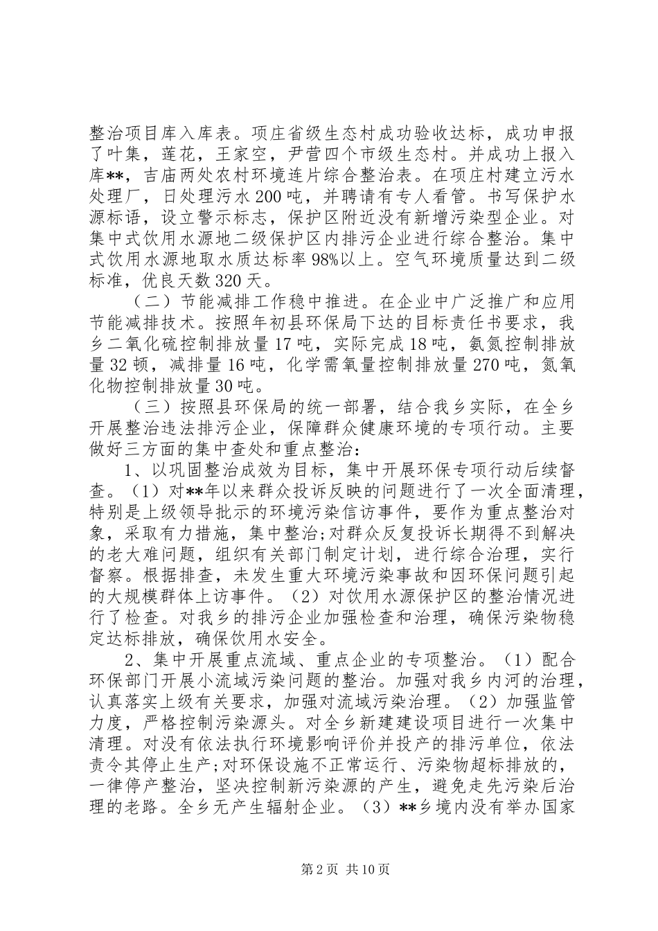 2024年乡镇企业环保工作总结_第2页