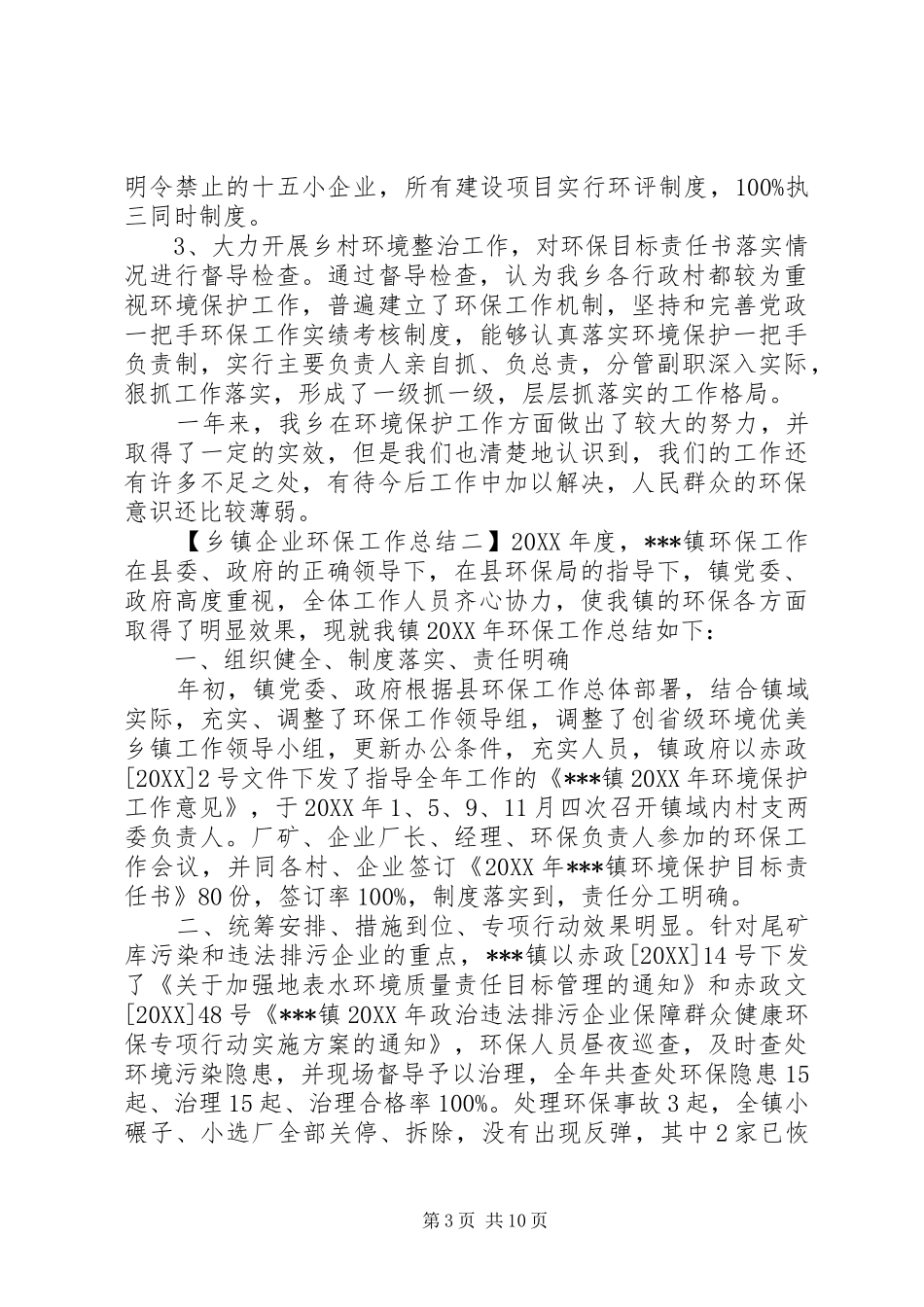 2024年乡镇企业环保工作总结_第3页