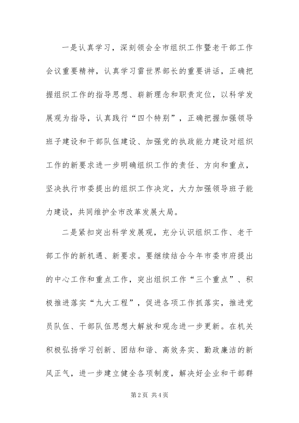 2024年乡镇企业局落实全市组织工作暨老干部工作会议精神报告_第2页