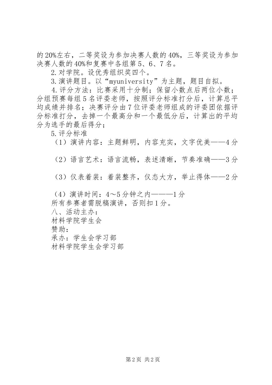 2024年乡镇强农惠农资金专项清理和检查工作自查的情况报告_第2页