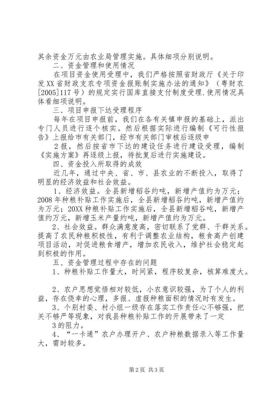 2024年乡镇强农惠农资金专项清理和检查工作自查情况报告_第2页