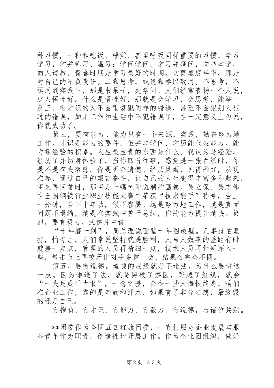 2024年在五四总结表彰大会上的致辞_第2页