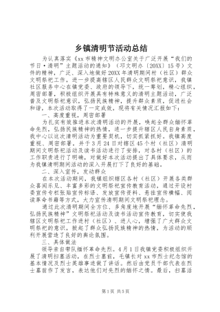 2024年乡镇清明节活动总结
