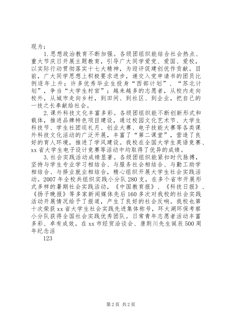 2024年在五四总结表彰暨迎评促建动员大会上的致辞_第2页