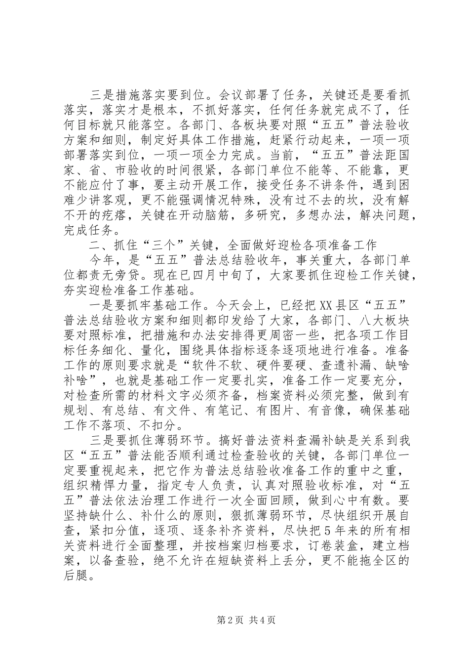 2024年在五五普法总结验收推进会议上的致辞_第2页