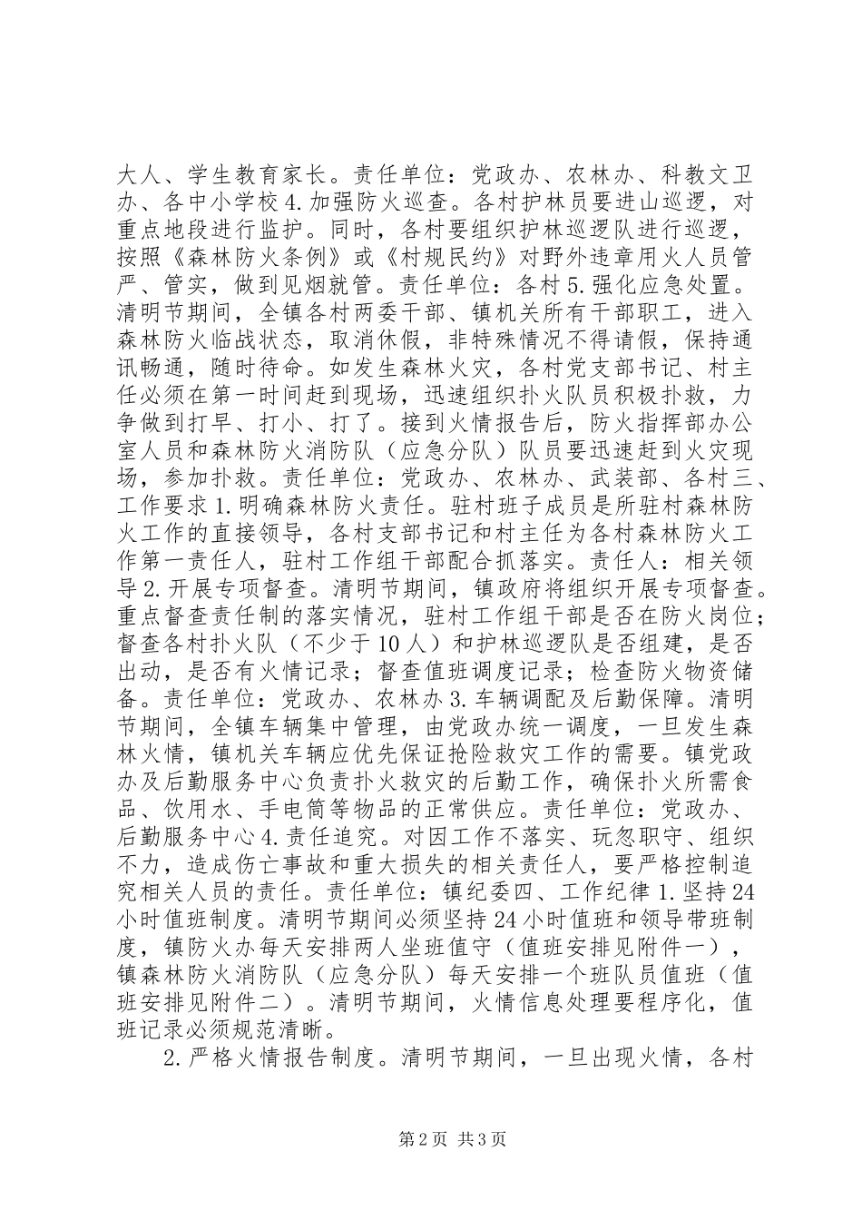 2024年乡镇清明节应急预案_第2页