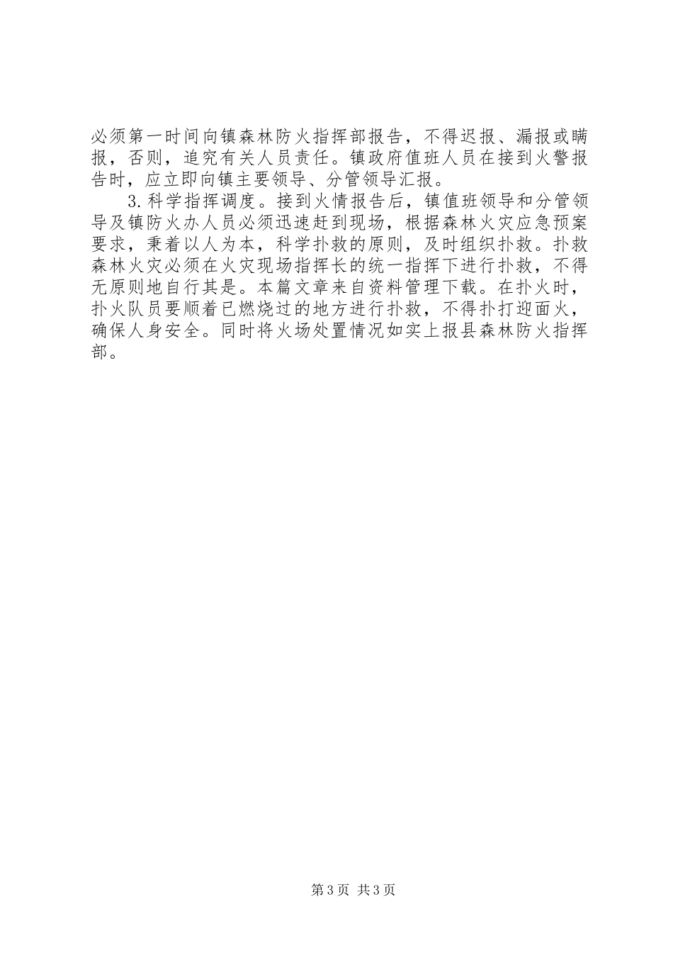 2024年乡镇清明节应急预案_第3页