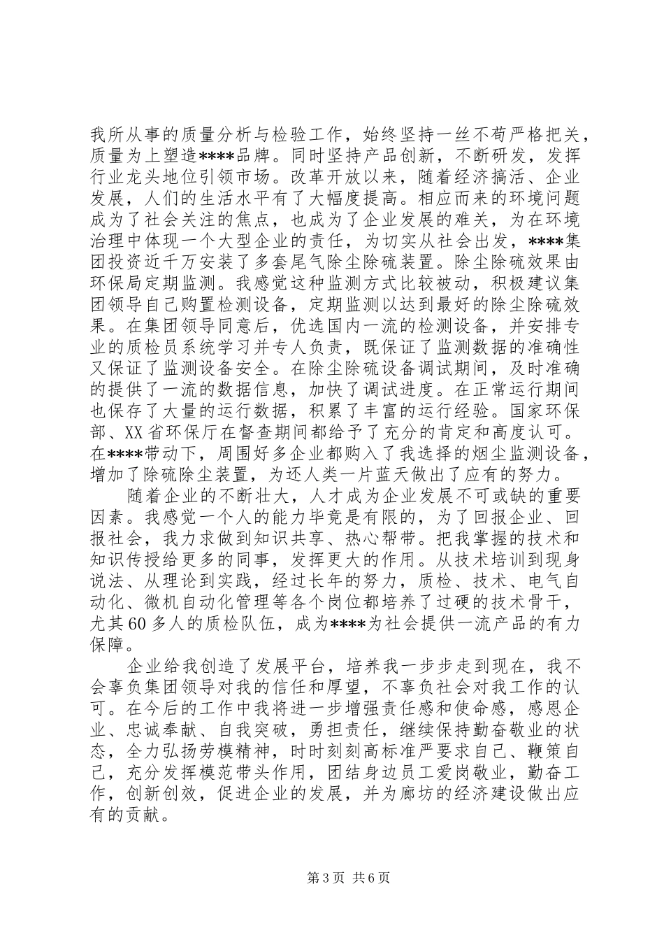 2024年在五一节劳模座谈会上的致辞_第3页