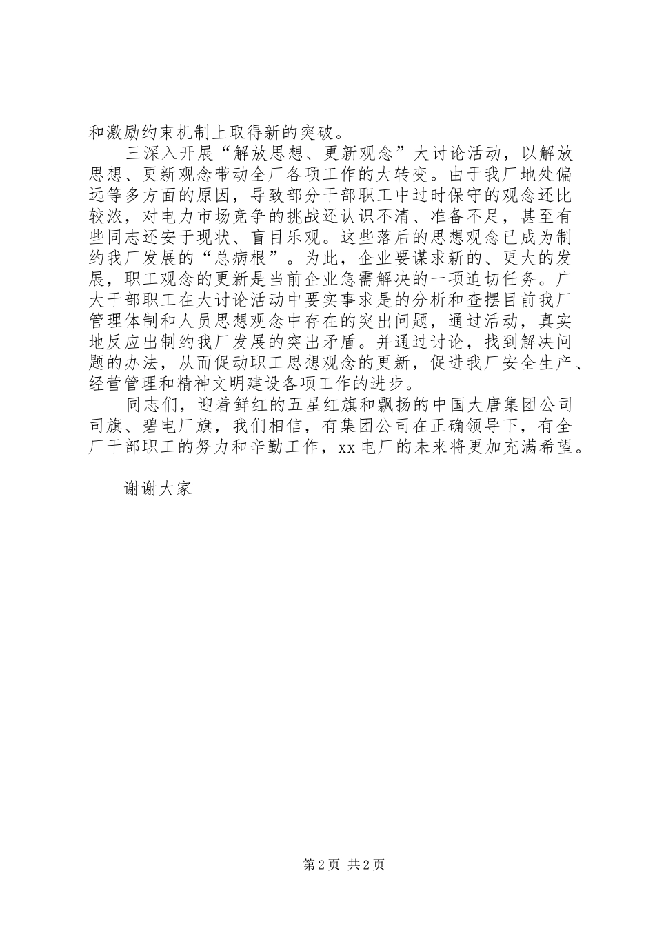 2024年在五一节升旗仪式上的致辞_第2页