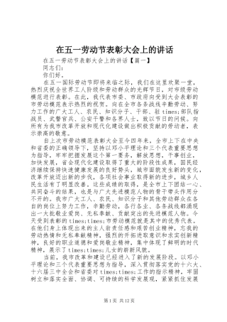 2024年在五一劳动节表彰大会上的致辞