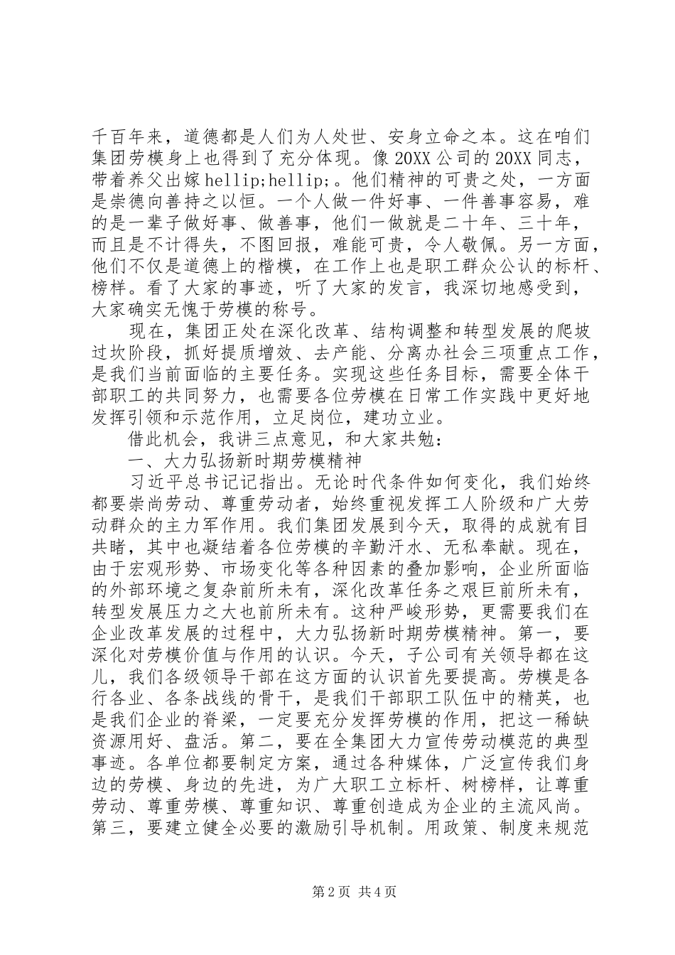 2024年在五一劳动节表彰暨劳动模范座谈会上的致辞_第2页