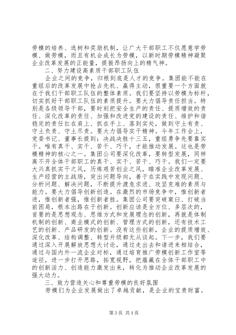 2024年在五一劳动节表彰暨劳动模范座谈会上的致辞_第3页