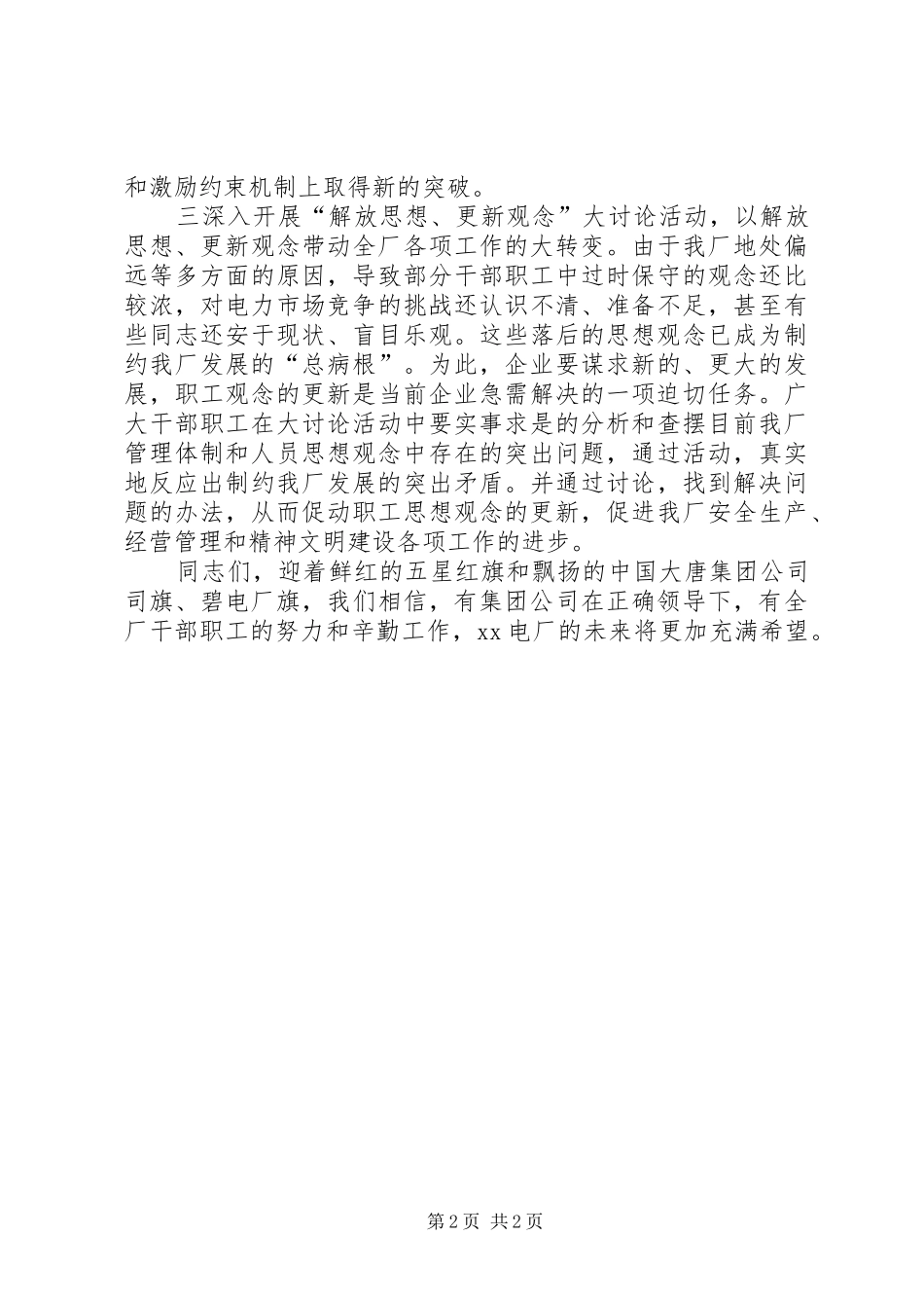 2024年在五一劳动节升旗仪式上的致辞_第2页