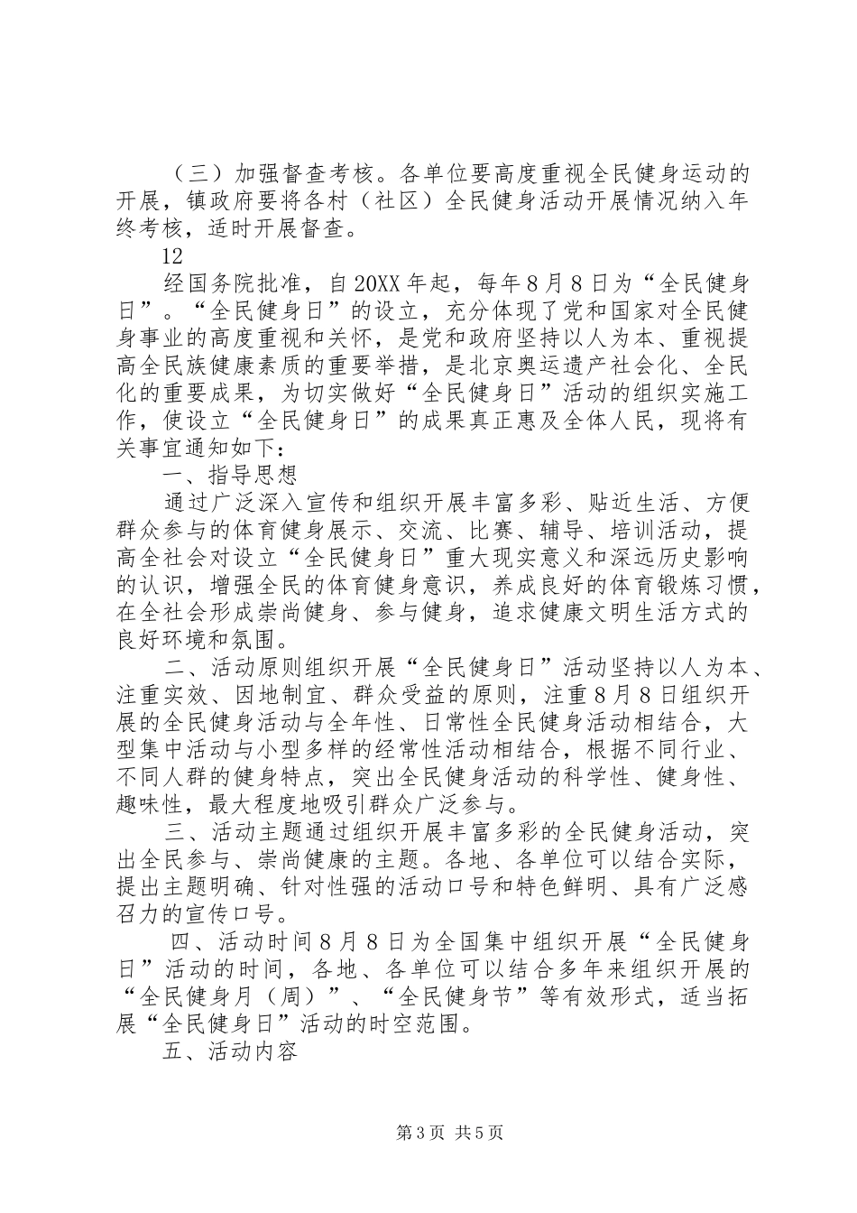 2024年乡镇全民健身活动计划_第3页