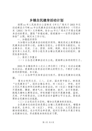 2024年乡镇全民健身活动计划