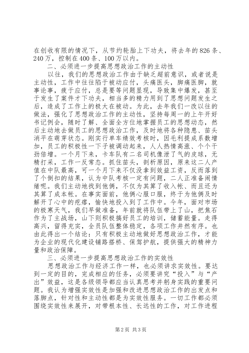 2024年在五一劳模座谈会上的发言_第2页