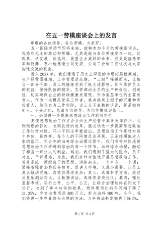 2024年在五一劳模座谈会上的发言