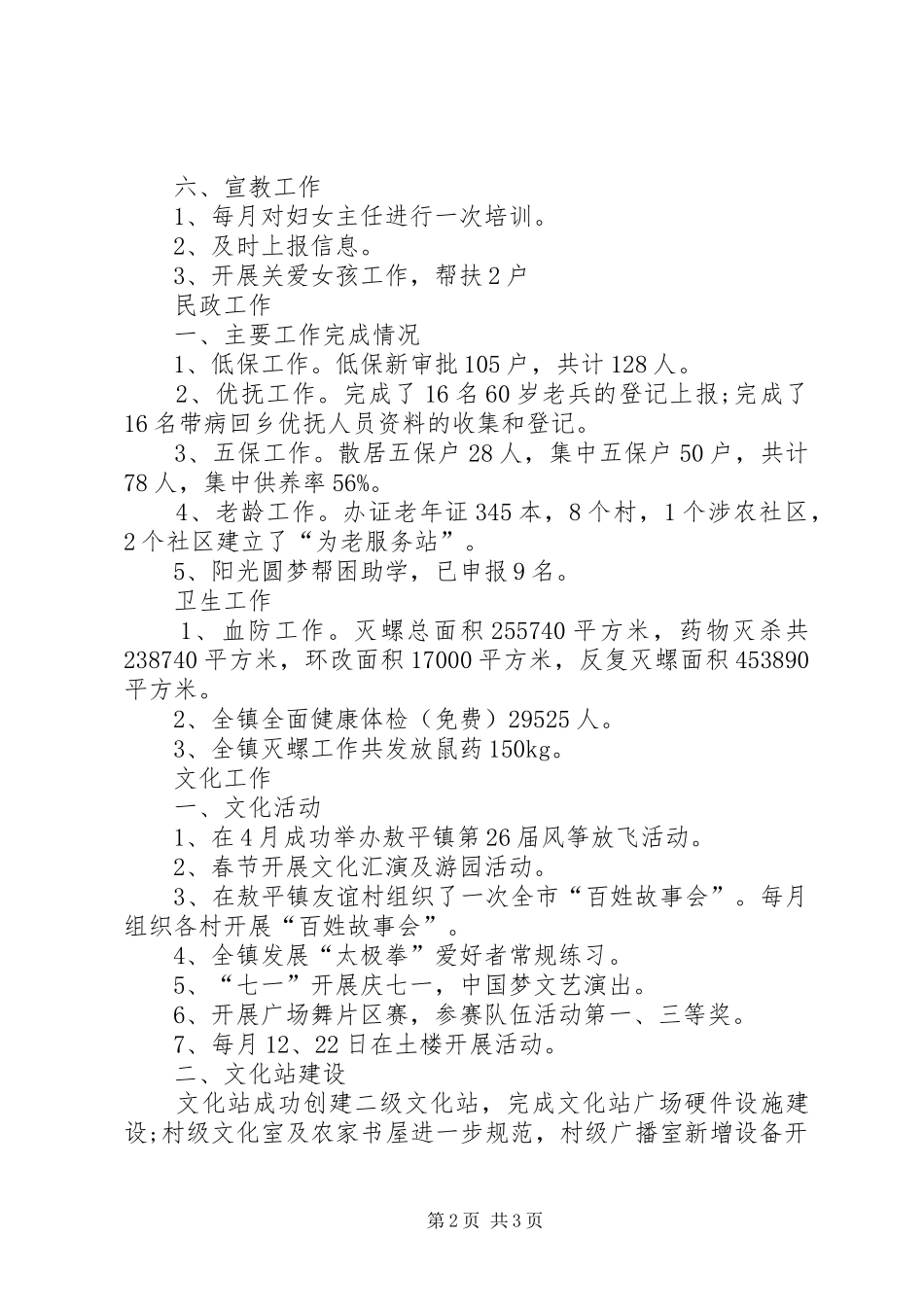 2024年乡镇群工办工作总结_第2页