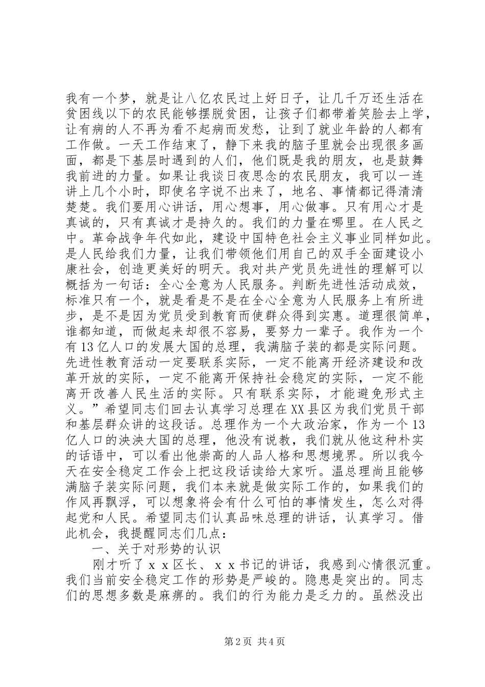 2024年在五一期间全区安全稳定工作会上的致辞_第2页