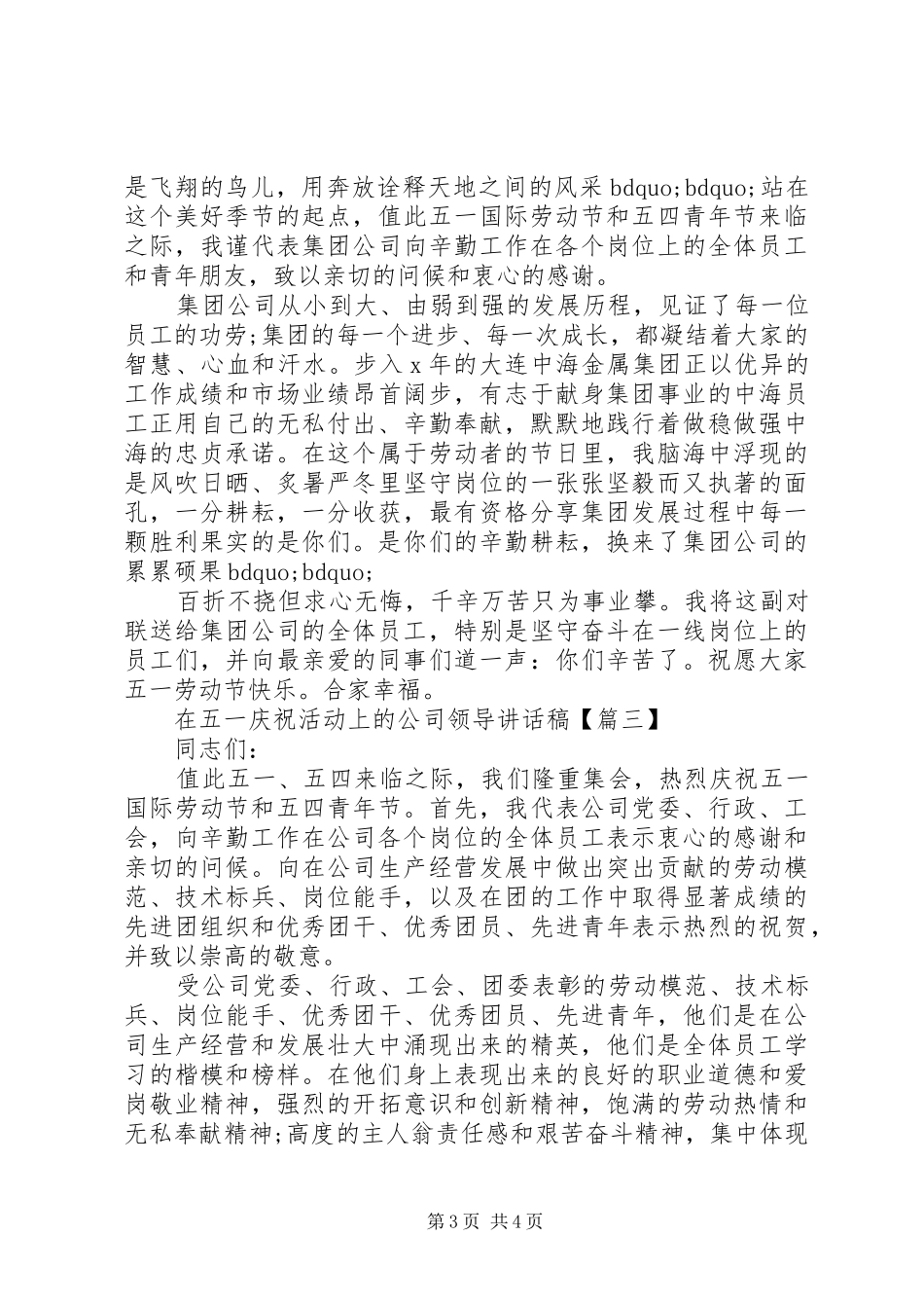 2024年在五一庆祝活动上的公司领导致辞稿_第3页