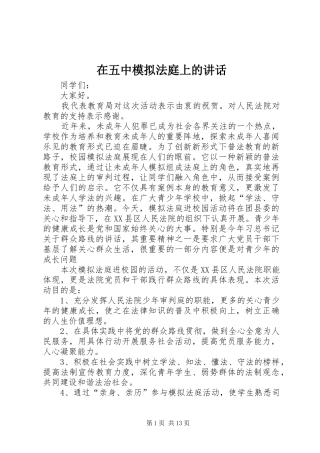 2024年在五中模拟法庭上的致辞