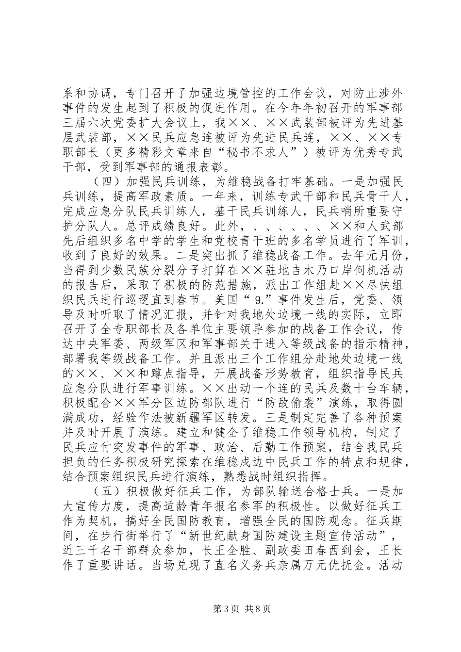 2024年在武装工作会议上的致辞_第3页