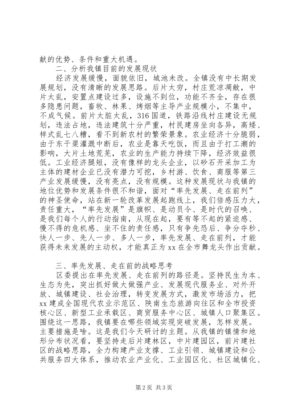 2024年在舞龙头走在前做贡献研讨会讲话稿学习干在实处走在前列体会_第2页