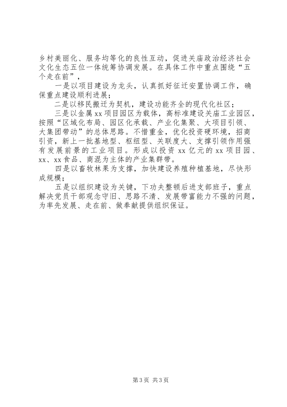 2024年在舞龙头走在前做贡献研讨会讲话稿学习干在实处走在前列体会_第3页
