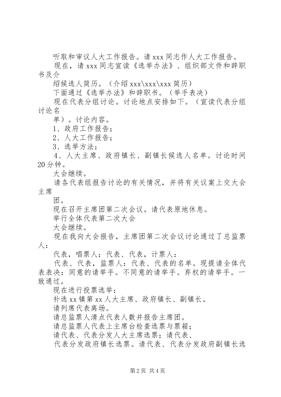 2024年乡镇人大换届主持词_第2页